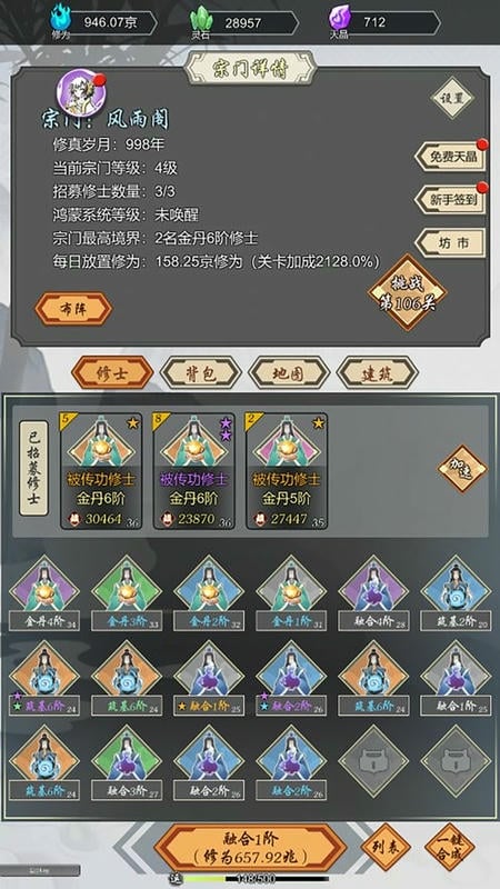 道友合成器手机版