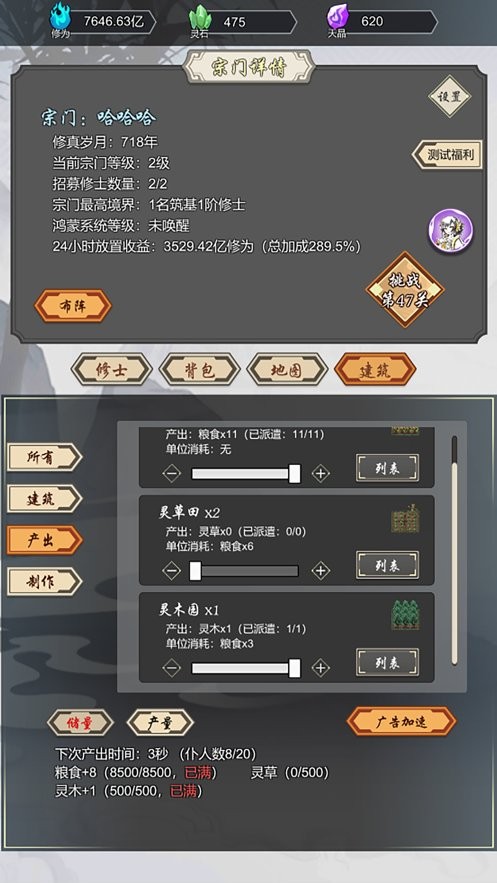 道友合成器官方版截图3