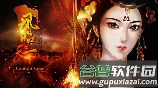 凤昭天下安卓版截图1
