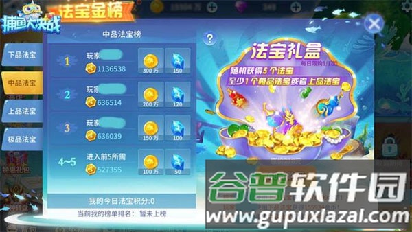 捕鱼大决战3d高爆版图片7