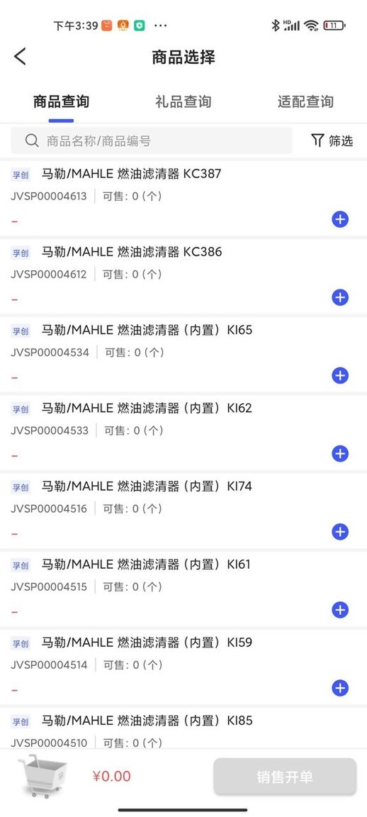 孚创汇易销售软件截图1