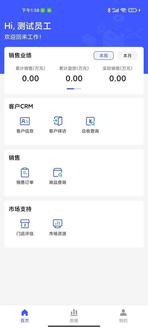 孚创汇易销售软件截图2
