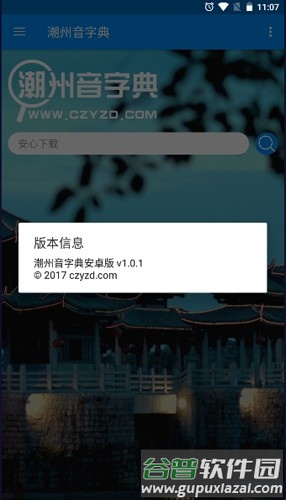 新潮汕字典免费版截图1