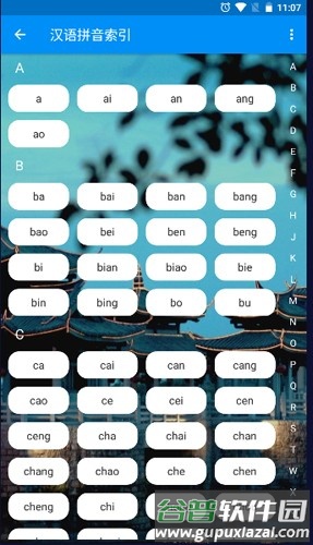 新潮汕字典免费版截图2