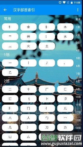 新潮汕字典免费版截图3