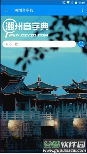 新潮汕字典免费版截图4