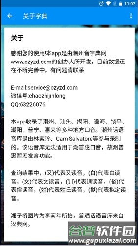 新潮汕字典免费版截图5