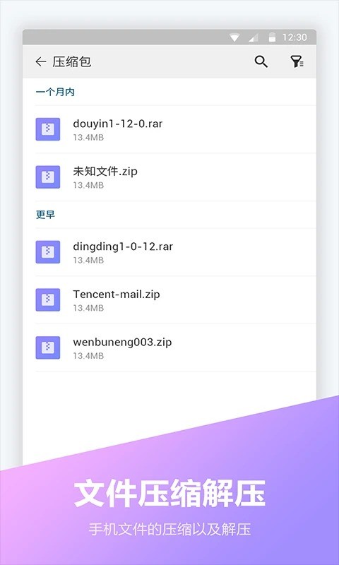 FC文件全能王官方版下载