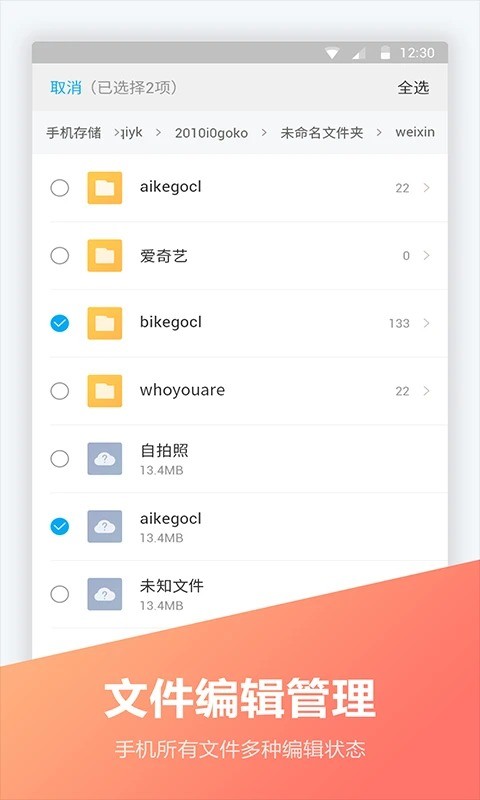 FC文件全能王app截图1