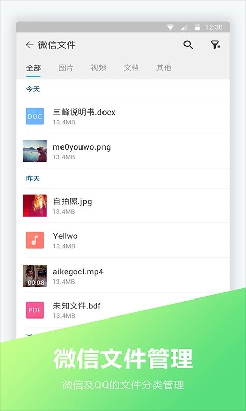 FC文件全能王app截图2