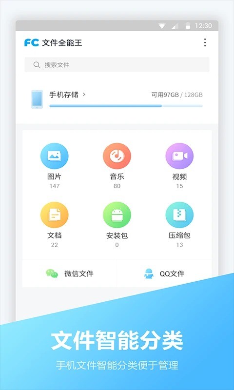 FC文件全能王app截图3