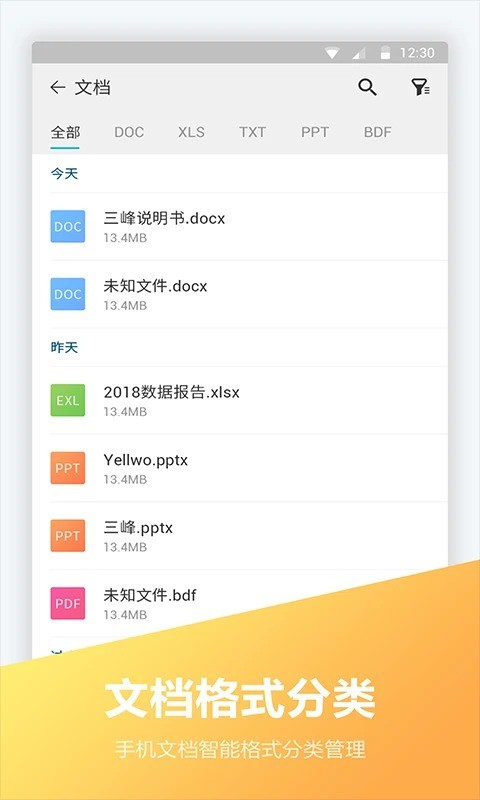 FC文件全能王app截图4