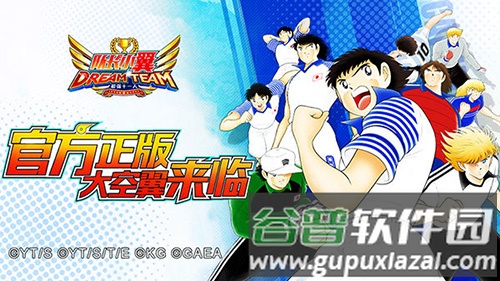 队长小翼最强十一人中国版
