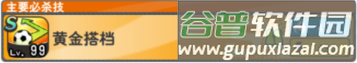 队长小翼：最强十一人新手攻略2
