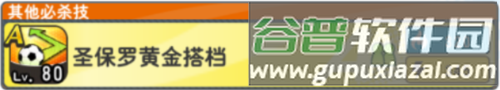 队长小翼：最强十一人新手攻略4