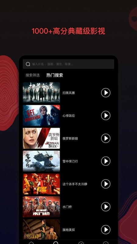 南瓜影院app截图1