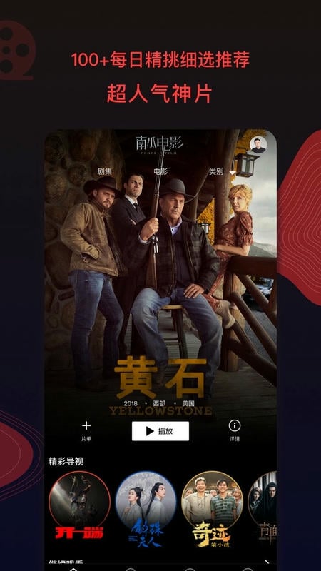 南瓜影院app截图2