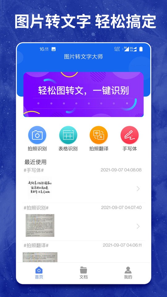 图片转文字大师免费版app截图1