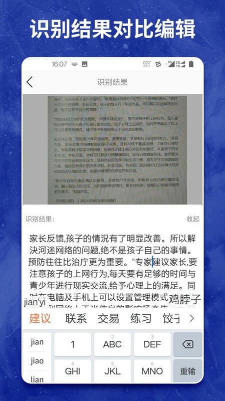 图片转文字大师免费版app截图2