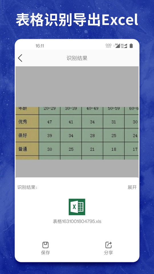 图片转文字大师免费版app截图3