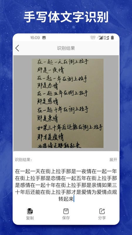 图片转文字大师免费版app截图4