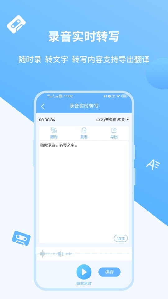 录音转文字极速版app