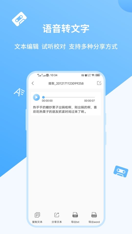 录音转文字极速版软件截图1