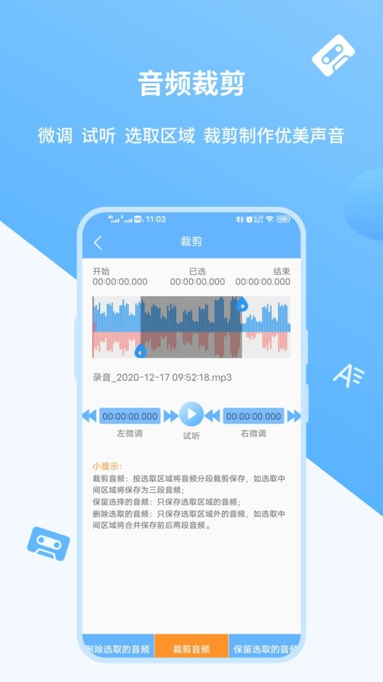 录音转文字极速版软件截图2