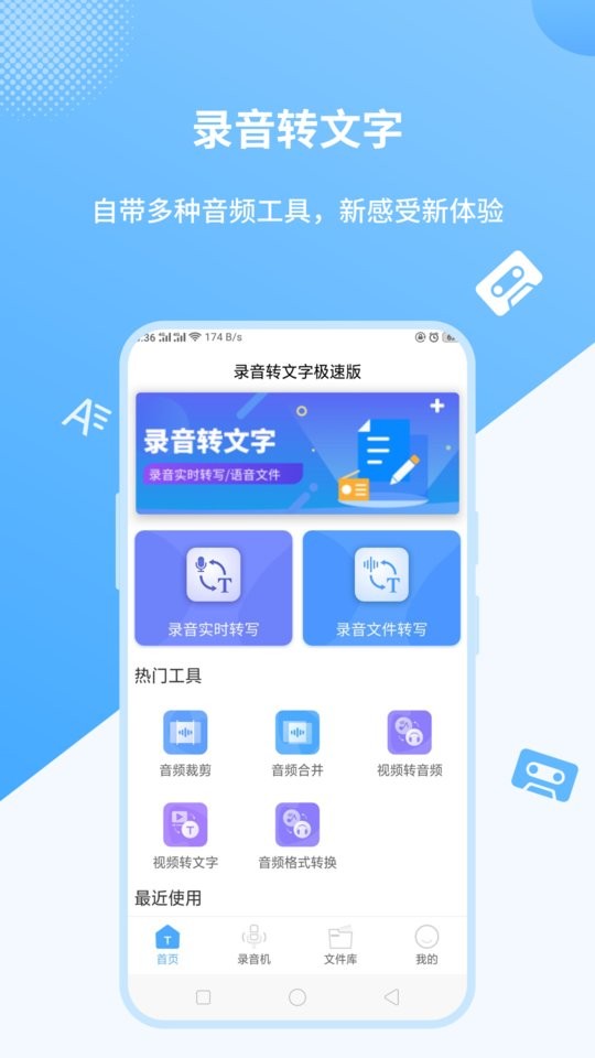 录音转文字极速版软件截图3