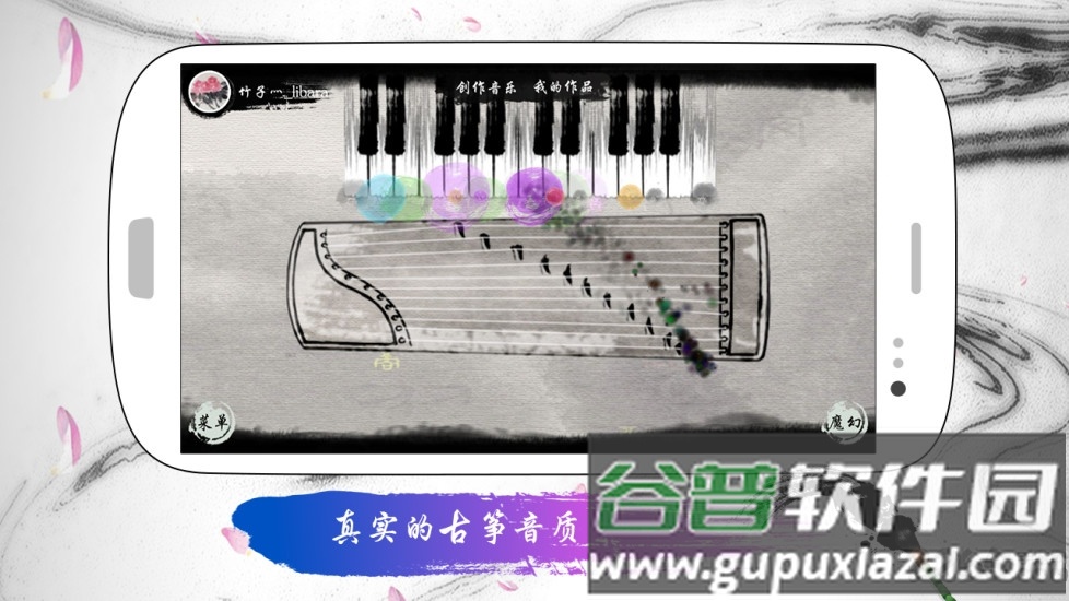 魔幻古筝手机版截图1