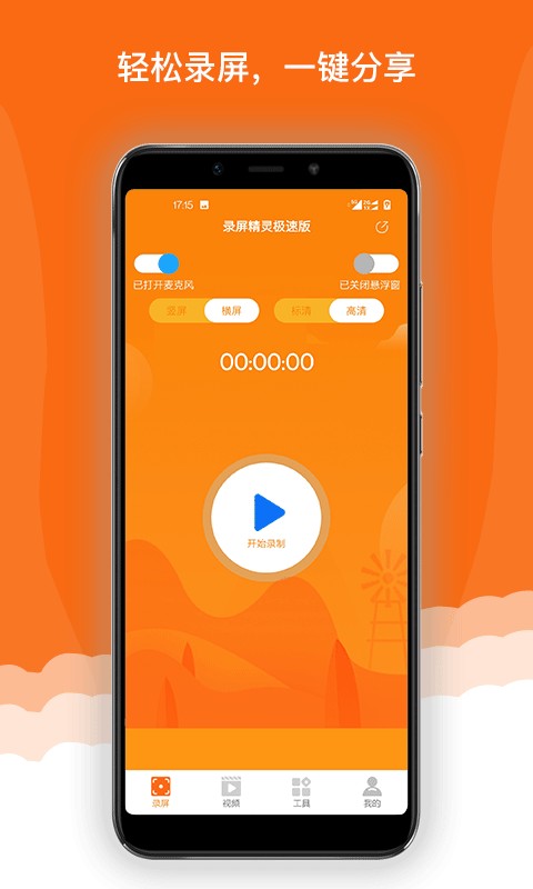 录屏精灵极速版软件下载