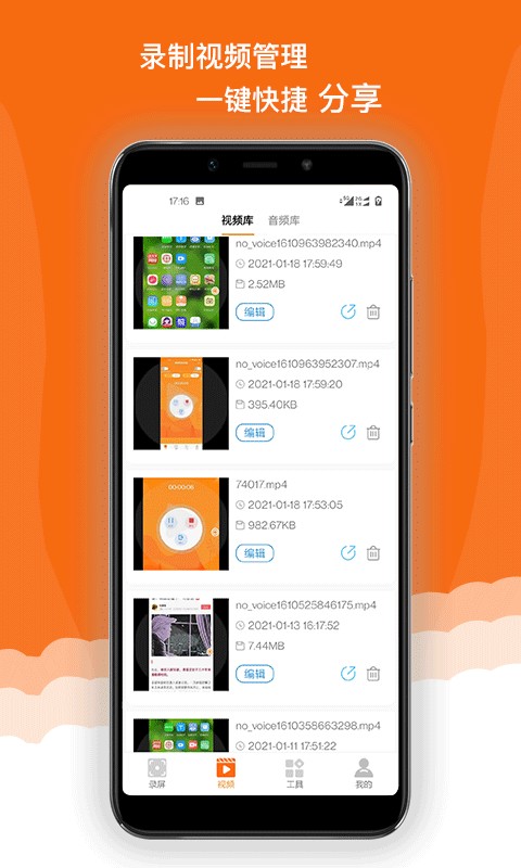 录屏精灵极速版免费版截图1
