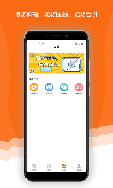 录屏精灵极速版免费版截图3