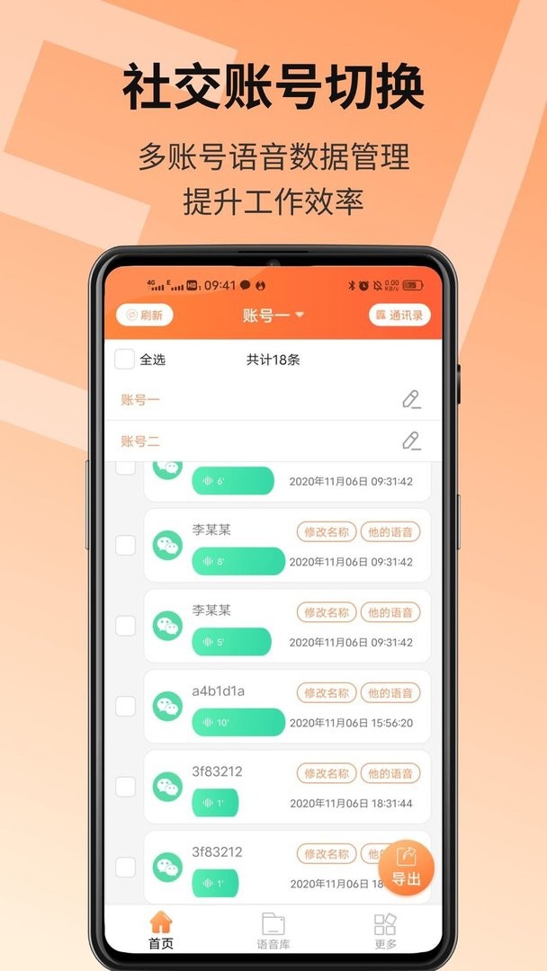 语音导出精灵官方版
