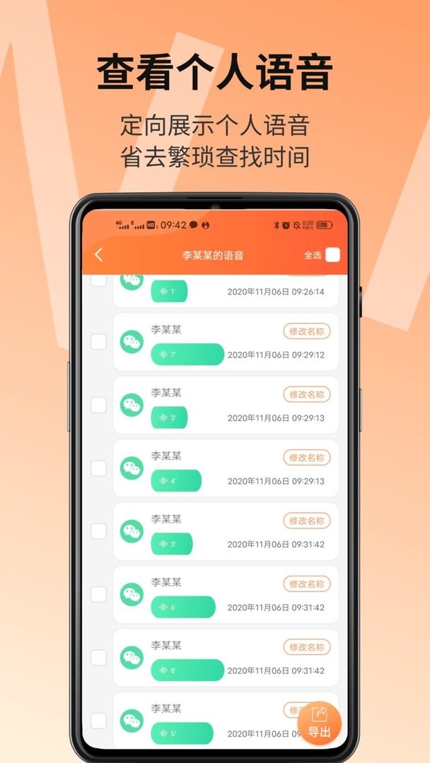 语音导出精灵软件截图1