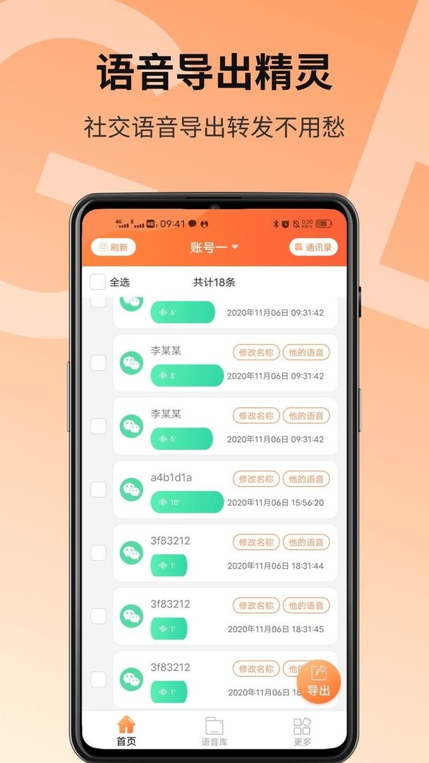 语音导出精灵软件截图2