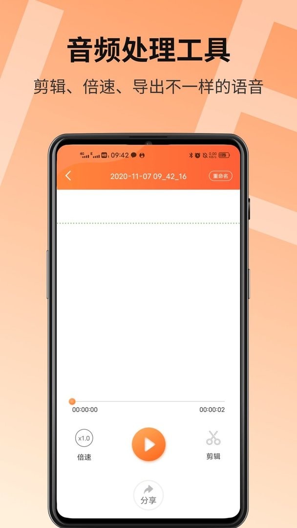 语音导出精灵软件截图3