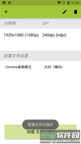 平板比例修改器无黑边16:9版