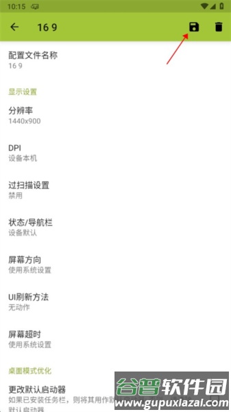 平板比例修改器官方免费版使用教程3