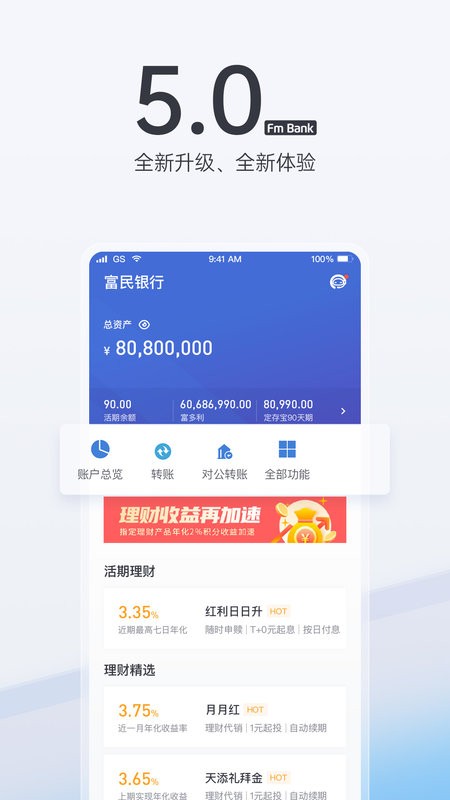 重庆富民银行手机银行截图1