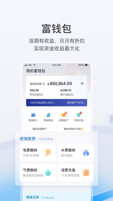 重庆富民银行手机银行截图2