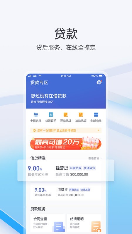 重庆富民银行手机银行截图4