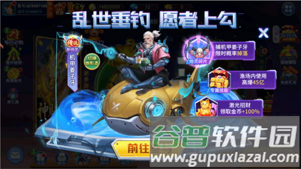 梦幻捕鱼华为版游戏截图5