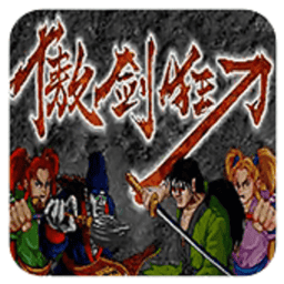 傲剑狂刀单机版v1.0.1