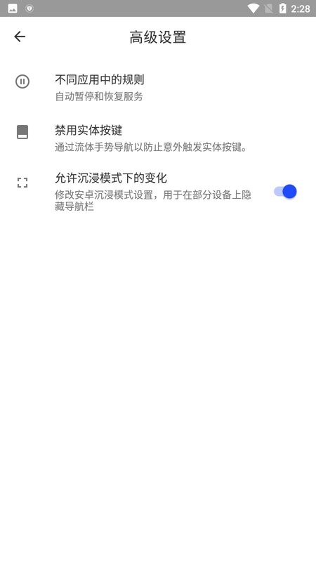 流体手势导航高级破解版