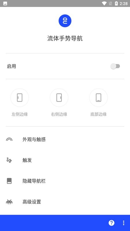 流体手势导航最新破解版截图1