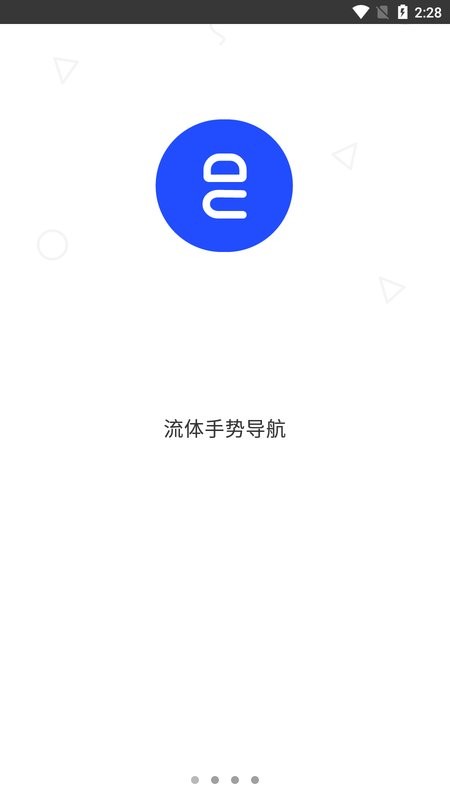 流体手势导航最新破解版截图2