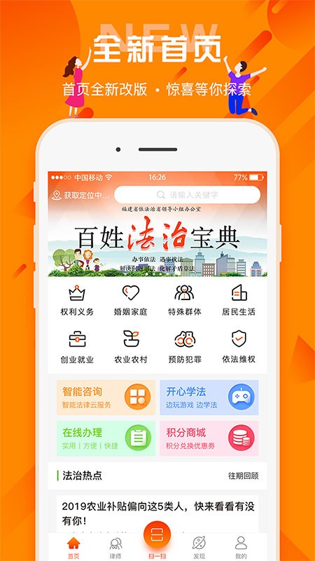 百姓法治宝典手机版截图1