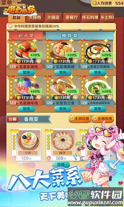 魔幻厨房官方版截图1