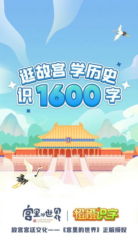 橙橙识字官方版截图2
